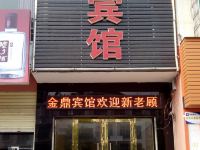 咸宁金鼎宾馆 - 酒店外部