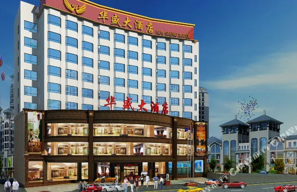 樂昌華盛大酒店