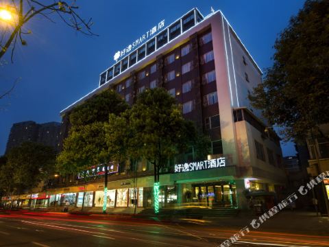 Howdy Smart Hotel (Chengdu Chunxi Taikoo Li)