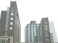 카이빈 호텔 (춘시루 타이구리 지점 청두) 청두 호텔