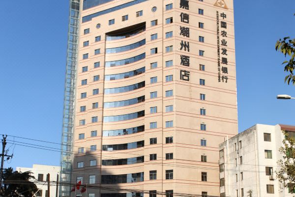 宝鸡嘉信潮州酒店