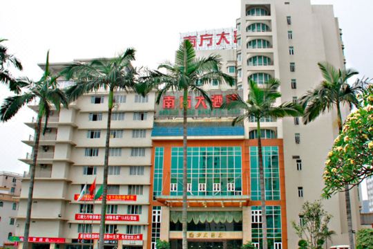 广州南方大酒店