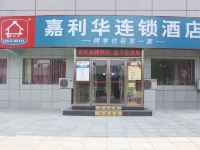 嘉利华连锁酒店(北京传媒大学东门店) - 酒店外部