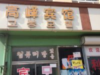 青岛高峰宾馆 - 酒店外部