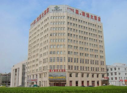 烏拉特前旗英麗澤大飯店