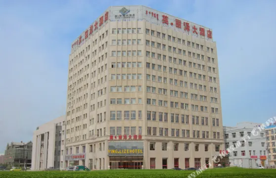 烏拉特前旗英麗澤大酒店