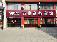 平原万豪商务宾馆 - 酒店外部