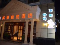 美领商务酒店(南充五星花园店) - 酒店外部