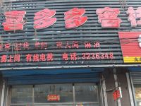 通化喜多多客栈
