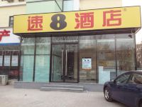 速8酒店(北京回龙观文华东路店)