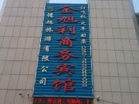 海阳金旭利商务宾馆 - 酒店外部