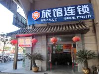 99旅馆连锁(上海金山万达广场店)