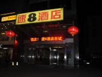 速8酒店(北京岳各庄店) - 酒店外部