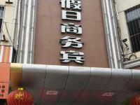 滕州新兴假日商务宾馆 - 酒店外部