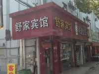 上海舒家宾馆 - 酒店外部