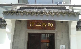 Tingshang Guyun Inn (Kunshan Qinglong Bridge)