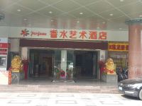 深圳香水艺术酒店
