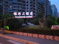 上海联邦大酒店