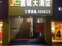 乐昌嘉诚大酒店