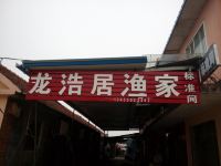 日照龙浩居渔家 - 其他