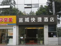 成都蓝城快捷酒店