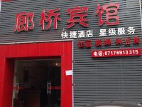 宜昌廊桥宾馆 - 酒店外部