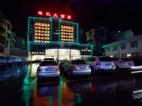南雄珠璣大酒店