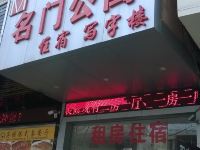 东莞名门公寓 - 酒店外部