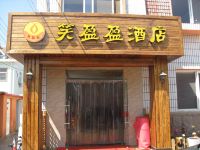 青岛笑盈盈饭庄 - 酒店外部