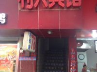 广州利兴宾馆 - 酒店外部