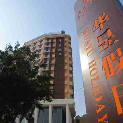 巴馬華昱假日飯店 Hotel Exterior