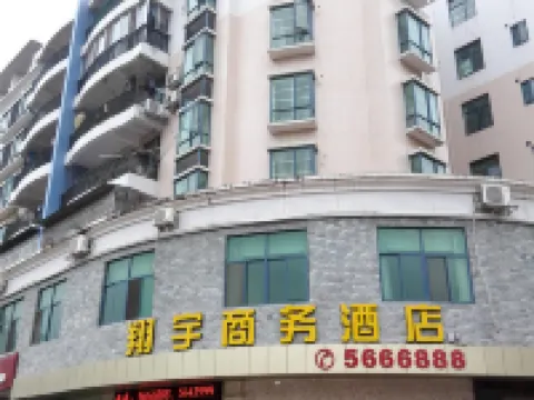 和平翔宇商務酒店（福和高級中學店） 和平酒店