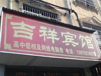 九江新吉祥宾馆 - 酒店外部