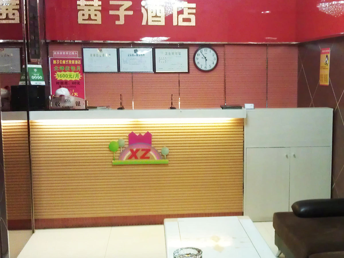 西安茜子公寓式家居酒店