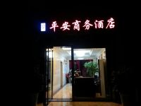 贵阳平安商务酒店 - 酒店外部