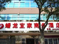 三门蟠龙宜家商务酒店