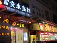 深圳富贵来宾馆 - 酒店外部