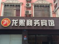 建始龙煕商务宾馆