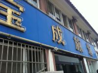 宿迁宝成旅馆