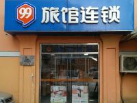 99旅馆连锁(天津西南角地铁站店)