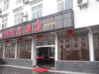 婺源李坑乡韵大酒店