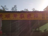 十渡近观景农家院 - 酒店外部