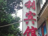 雅安鸿利宾馆 - 酒店外部