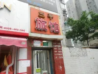 上海三平旅館 Hotel berhampiran Songtao Yougu