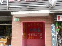 上海园梦圆旅馆
