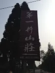 Ya'an No.1 Jingshan Villa
