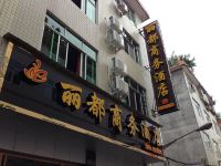 雅安丽都商务酒店 - 酒店外部