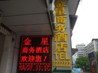 雅安金星商务酒店 - 酒店外部