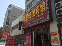 阜阳海棠快捷宾馆 - 酒店外部