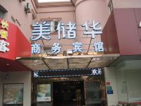 上海美储华商务酒店 - 酒店外部